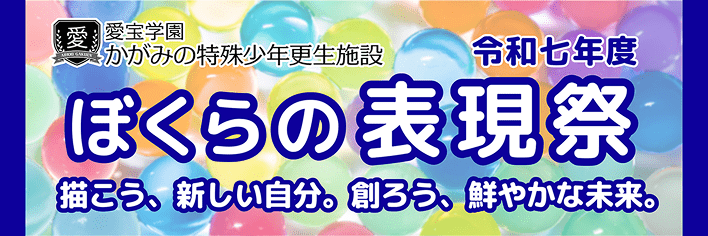 かがみの特殊少年更生施設
