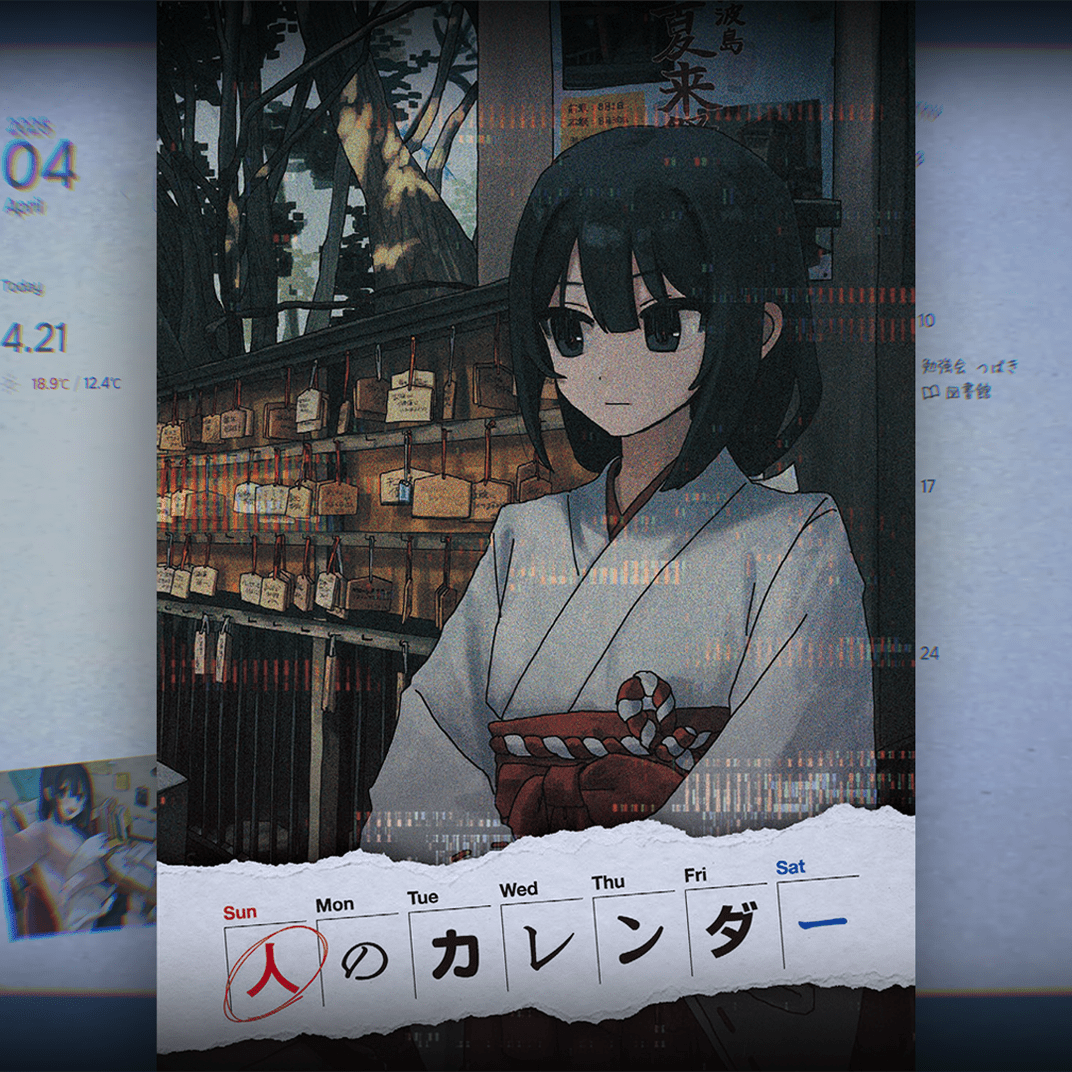 人のカレンダー