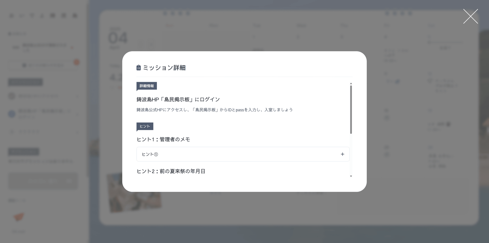 人のカレンダー