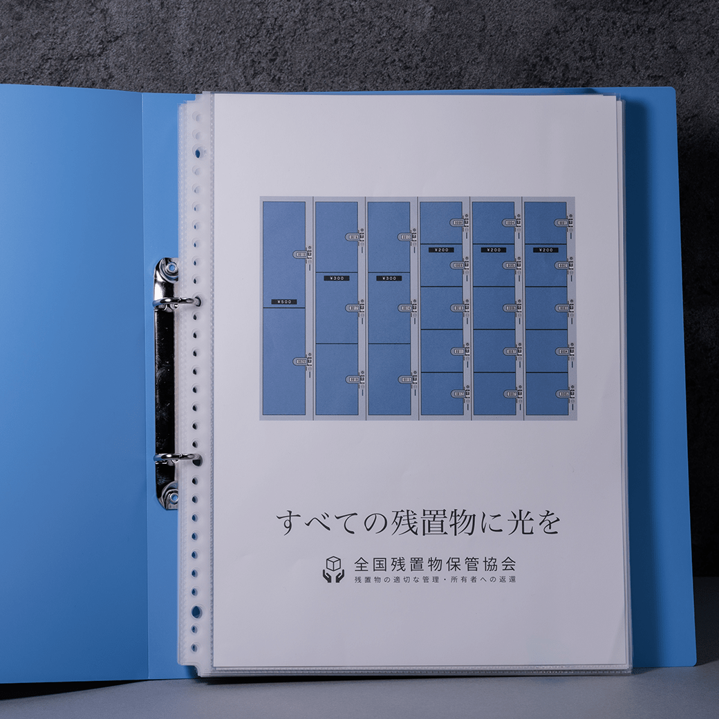 残置物Archive