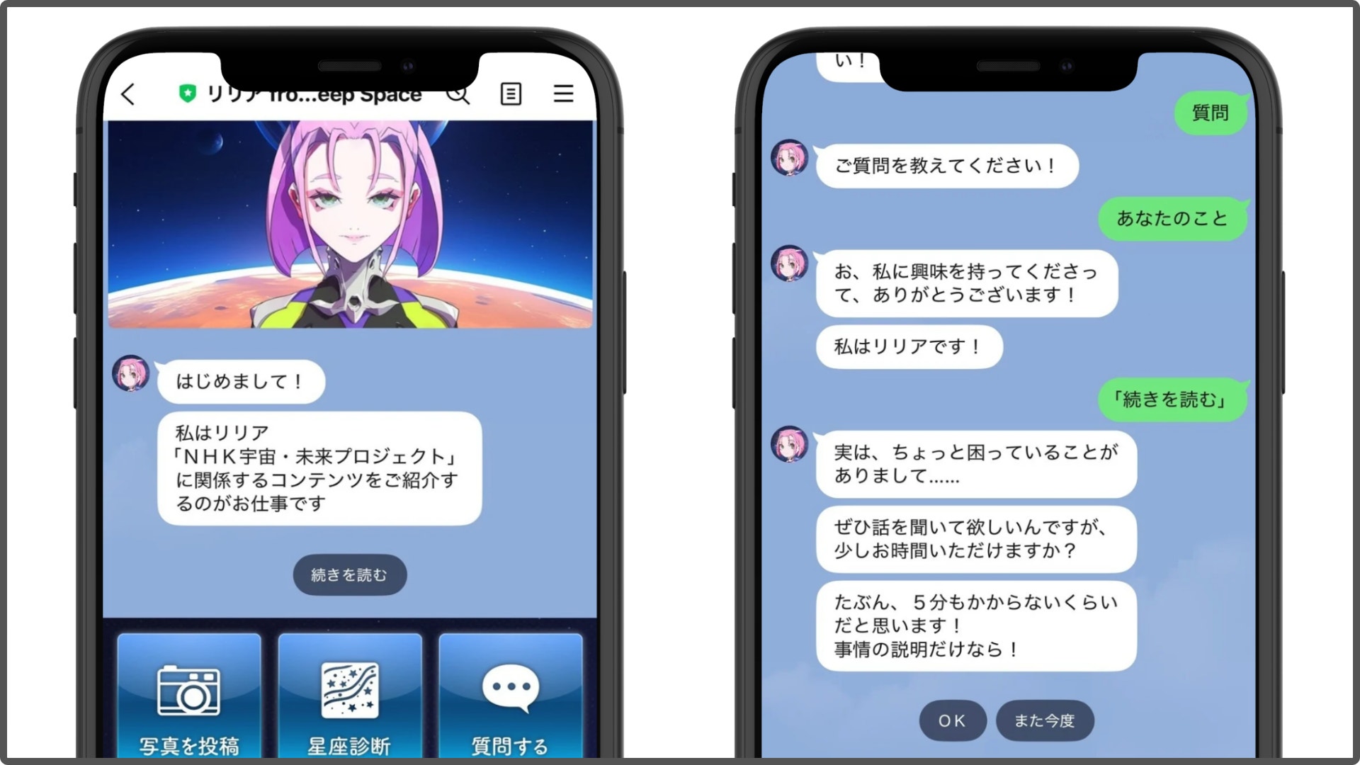 リリア from Deep Space